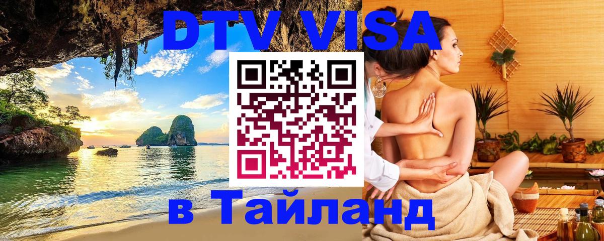 Оформление DTV визы под ключ: стоимость и тарифы, только загранпаспорт - Районг  03.10.2025 